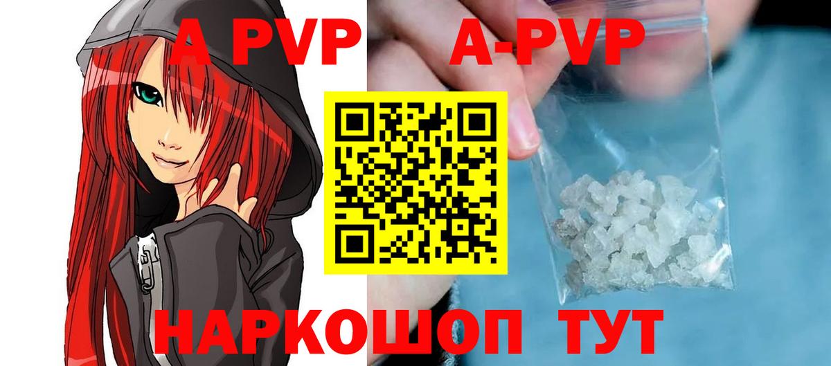 A PVP VHQ  Вход с VPN  APVP кристаллы  Рязань 