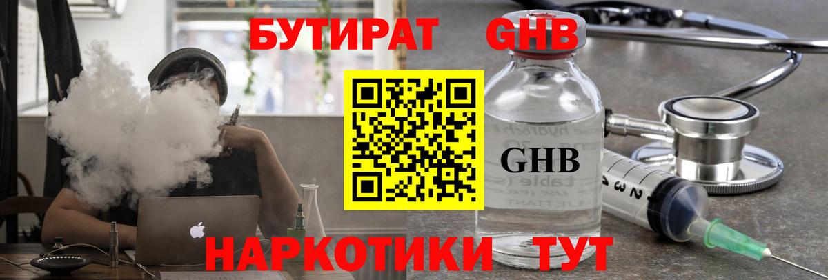 Рязань  БУТИРАТ вода  Вход с VPN 