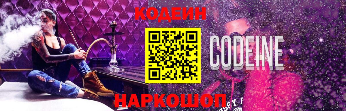 Кодеиновый сироп Lean Purple Drank  Вход с VPN  Кодеиновый сироп Lean напиток Lean (лин)  Рязань 